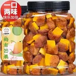 灣島碼頭精選食品話梅芒果500G/桶 青梅乾+芒果乾 話梅蜜餞加水果乾酸甜滋味