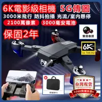 在飛比找樂天市場購物網優惠-【現貨】S604PRO折疊無人機【6K雙攝像頭2100萬像素