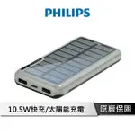 PHILIPS 太陽能10000MAH行動電源 DLP7728N/96