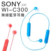 在飛比找蝦皮商城優惠-SONY 入耳式耳機 WI-C300 無線/藍芽/NFC/線