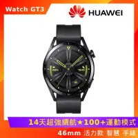 在飛比找ETMall東森購物網優惠-華為 Huawei Watch GT3 46mm 智慧 手錶