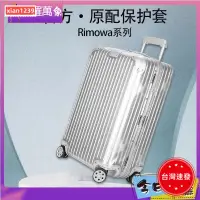在飛比找蝦皮購物優惠-精選 適用日默瓦行李箱保護罩透明trunk30寸rimowa