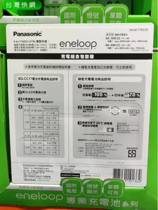 好市多 Panasonic Eneloop 電池 + 充電器套組