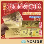 發財金 開運錢母 開運金鈔 已過爐 雙面金色鈔票 招財 金箔錢母 金鈔