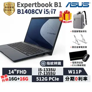 ASUS 華碩 ExpertBook B1 B1408CV 14吋 商用筆電【三年保固】i5 i7 13代 指紋辨識