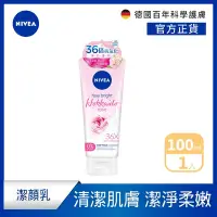 在飛比找Yahoo奇摩購物中心優惠-NIVEA 妮維雅 北海道玫瑰淨白泡沬潔面乳100ml(洗面