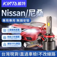 在飛比找蝦皮商城精選優惠-鯨特  Nissan/尼桑 200W LED大燈 汽車燈泡 