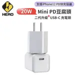 【台灣商檢局檢驗🌟安心使用】20W MINI PD豆腐頭 快充頭 1入 旅行 高功率 TYPE-C