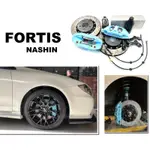小亞車燈改裝--新 三菱 FORTIS NASHIN 世盟 卡鉗 大四活塞 330煞車碟盤 實車