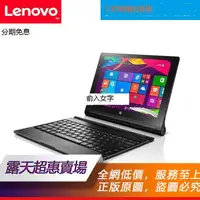 在飛比找露天拍賣優惠-★超優惠★Lenovo/聯想YOGA Tablet2-137