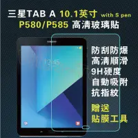 在飛比找蝦皮購物優惠-三星平板保貼 Galaxy Tab A 6 10.1吋 P5