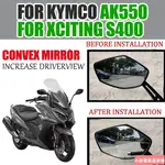 A⭐KYMCO AK550 XCITING S400 光陽後照鏡 改裝 摩托車配件 機車鏡片 凸面鏡 加大後視鏡103