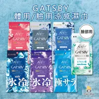 在飛比找蝦皮購物優惠-GATSBY 濕紙巾【大倉本舖】體用抗菌濕巾 30張 潔面濕