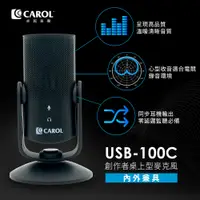 在飛比找PChome24h購物優惠-【CAROL 佳樂電子】電容式USB直播錄音麥克風 - 錄音