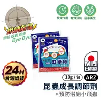 在飛比找蝦皮商城優惠-駐樂寶 昆蟲生長調節劑 日本製成分【ARZ】【E104】台灣