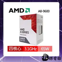 在飛比找PChome商店街優惠-【AMD】AMD A8-9600 3.1GHz 四核心處理器