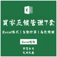 在飛比找蝦皮購物優惠-「Excel進階」通用顧客反饋投訴記錄表意見薄excel表格
