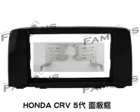 在飛比找Yahoo!奇摩拍賣優惠-全新 本田 HONDA CRV 5代 2DIN 面板框 音響