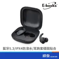 在飛比找蝦皮商城優惠-E-books 中景 SS37 真無線藍牙耳機 高感度 專業