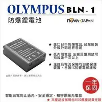 在飛比找Yahoo!奇摩拍賣優惠-2入免運 ROWA  OLYMPUS BLN-1 BLN1 