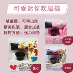 可愛迷你吹風機第二代 負離子 SUPER MINI 750W二段風速 迷你吹風機 現貨 *LA BELLA SHOP*｜滿額現66現折$30