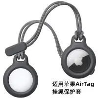 在飛比找蝦皮購物優惠-時配良品-適用蘋果AirTag保護套air防丟器airtag