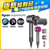 在飛比找PChome24h購物優惠-【超值福利品】Dyson Supersonic 吹風機 HD