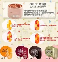 在飛比找Yahoo!奇摩拍賣優惠-【幻彩美甲】琥珀膠 che gel 凝膠 LED燈UV燈 琥