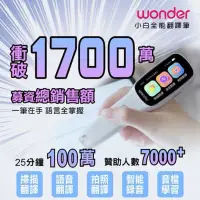 在飛比找蝦皮購物優惠-現貨【WONDER】小白全能翻譯筆 WM-T21W 🌟加贈保