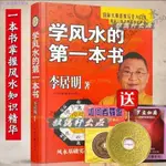 商業開運居家開運:學風水的第一本書李居明 著陜西師范大學出版社#龍年上新03