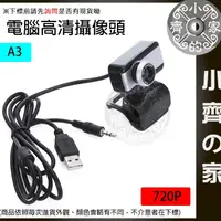 在飛比找蝦皮購物優惠-webcam 網路攝影機 A3 直播攝像頭 pc camer