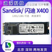 在飛比找Yahoo!奇摩拍賣優惠-Sandisk閃迪X400 SSD 128G 120G臺式電