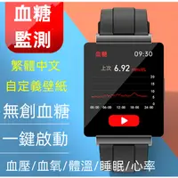 在飛比找蝦皮購物優惠-【KS01】智能手錶 繁體中文 無創測血糖智能手錶測心率血壓