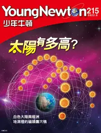 在飛比找PChome24h購物優惠-少年牛頓雜誌 2022年8月號 NO.215