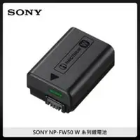 在飛比找法雅客網路商店優惠-SONY NP-FW50 W 系列鋰電池