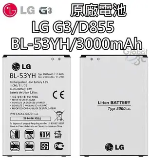 【不正包退】LG G3 原廠電池 D855 BL-53YH 3000mAh 原廠 電池 樂金