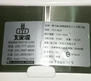 大家源 TCY-3620 微電腦厚釜10人份電子鍋。。。市價$2500