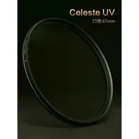 在飛比找ETMall東森購物網優惠-kenko肯高Celeste UV鏡58 67 72 77 