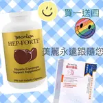 美國原廠海補樂寶（HEP-FORTE)500顆（買一送四）