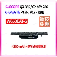 在飛比找蝦皮購物優惠-GIGABYTE 技嘉 W650BAT-6 P15F P17