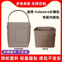 在飛比找蝦皮商城精選優惠-包中包 適用Valextra Bucket水桶包內膽包尼龍通