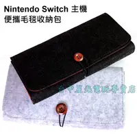 在飛比找蝦皮購物優惠-二館【NS周邊】☆ Switch 主機 副廠 便攜包 毛毯收