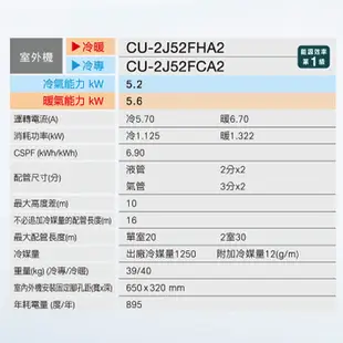 【Panasonic 國際牌】 【CU-2J52FHA2/CS-LJ28BA2/CS-LJ28BA2】一對二變頻冷氣(冷暖型)標準安裝