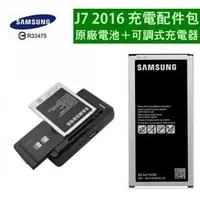 在飛比找PChome商店街優惠-三星 Galaxy J7 2016【原廠電池+可調式充電器】