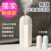 在飛比找momo購物網優惠-【MISIA 米熙亞】無線北歐風超細微霧化USB夜燈加濕器(