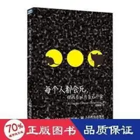 在飛比找露天拍賣優惠-每個人都會死,但我以為自己不會 成功學 (美)卡思卡特,(美