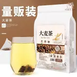 大麥茶日式袋泡茶獨立包裝調養潤開麥芽脾腸胃迴奶濃香型 大麥茶 麥茶 香醇麥茶 大麥烘炒 烘培麥茶 麥子開水 泡茶