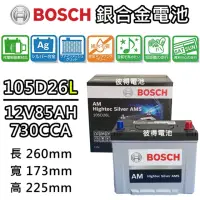 在飛比找momo購物網優惠-【BOSCH 博世】105D26L 銀合金汽車電瓶 容量85