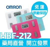 在飛比找樂天市場購物網優惠-OMRON 歐姆龍-體重體脂肪機 HBF-212【三色】點數