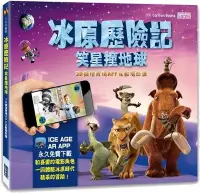 在飛比找Yahoo!奇摩拍賣優惠-※世昕網路童書※--3D 擴增實境 App-冰原歷險記之笑星